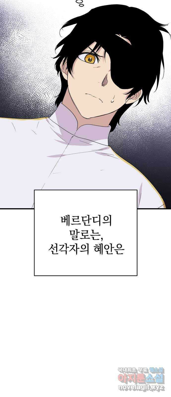 왕년엔 용사님 134화. 판도라의 상자 19