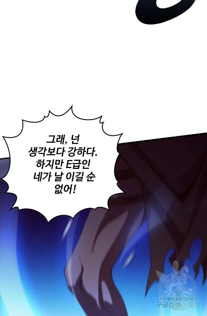 이볼브: 진화의 서막 53화 6