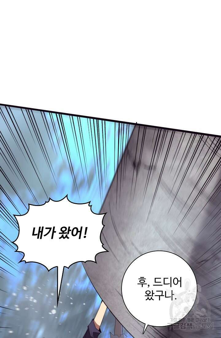 이볼브: 진화의 서막 53화 14