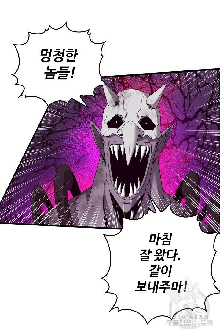 이볼브: 진화의 서막 53화 16
