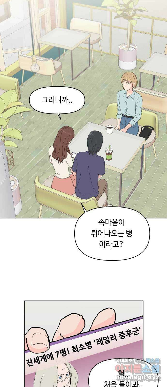 솔직하게 말해줘! 2화. 변화 2