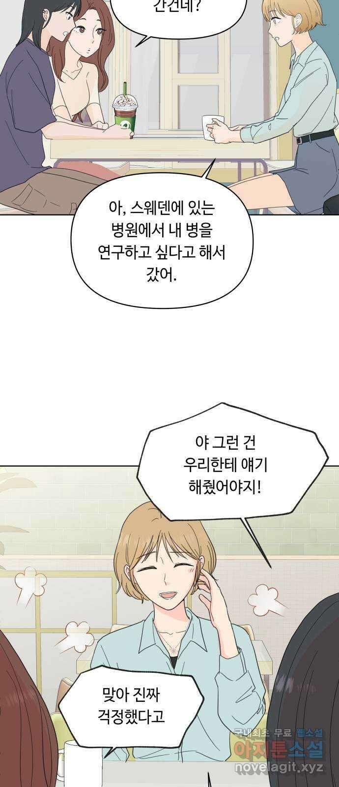 솔직하게 말해줘! 2화. 변화 4