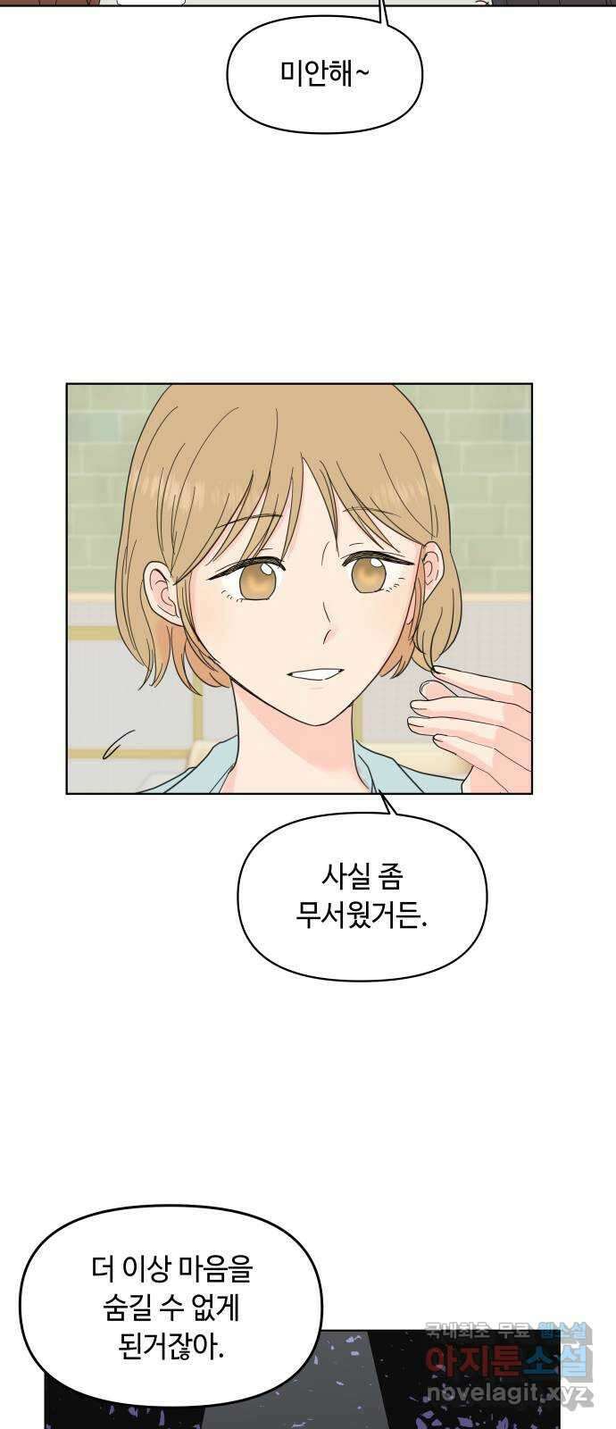 솔직하게 말해줘! 2화. 변화 5