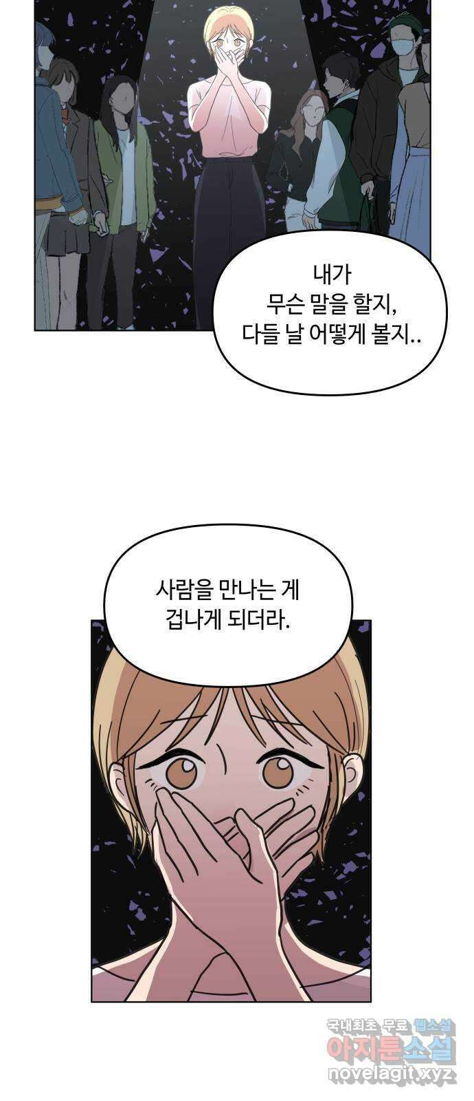 솔직하게 말해줘! 2화. 변화 6