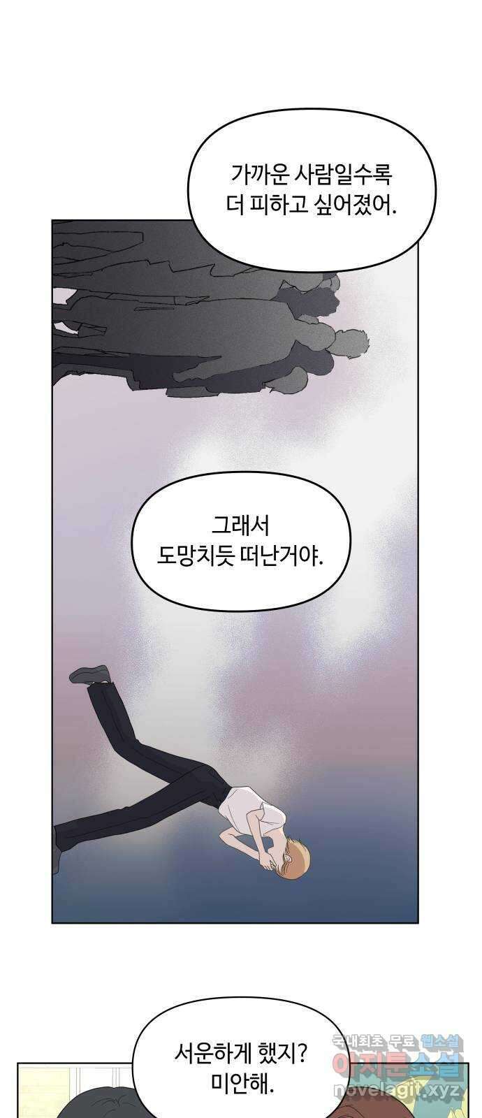 솔직하게 말해줘! 2화. 변화 7