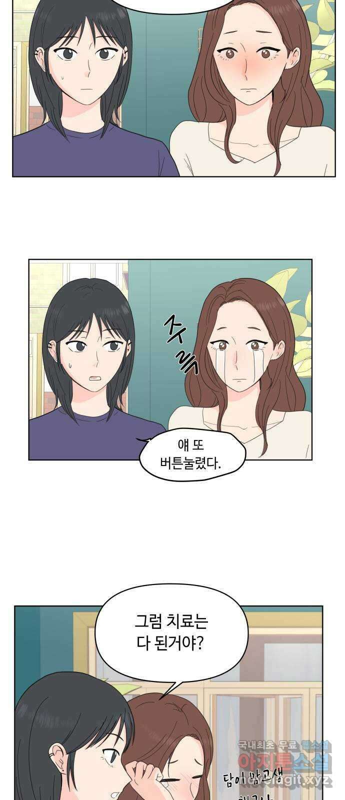 솔직하게 말해줘! 2화. 변화 8