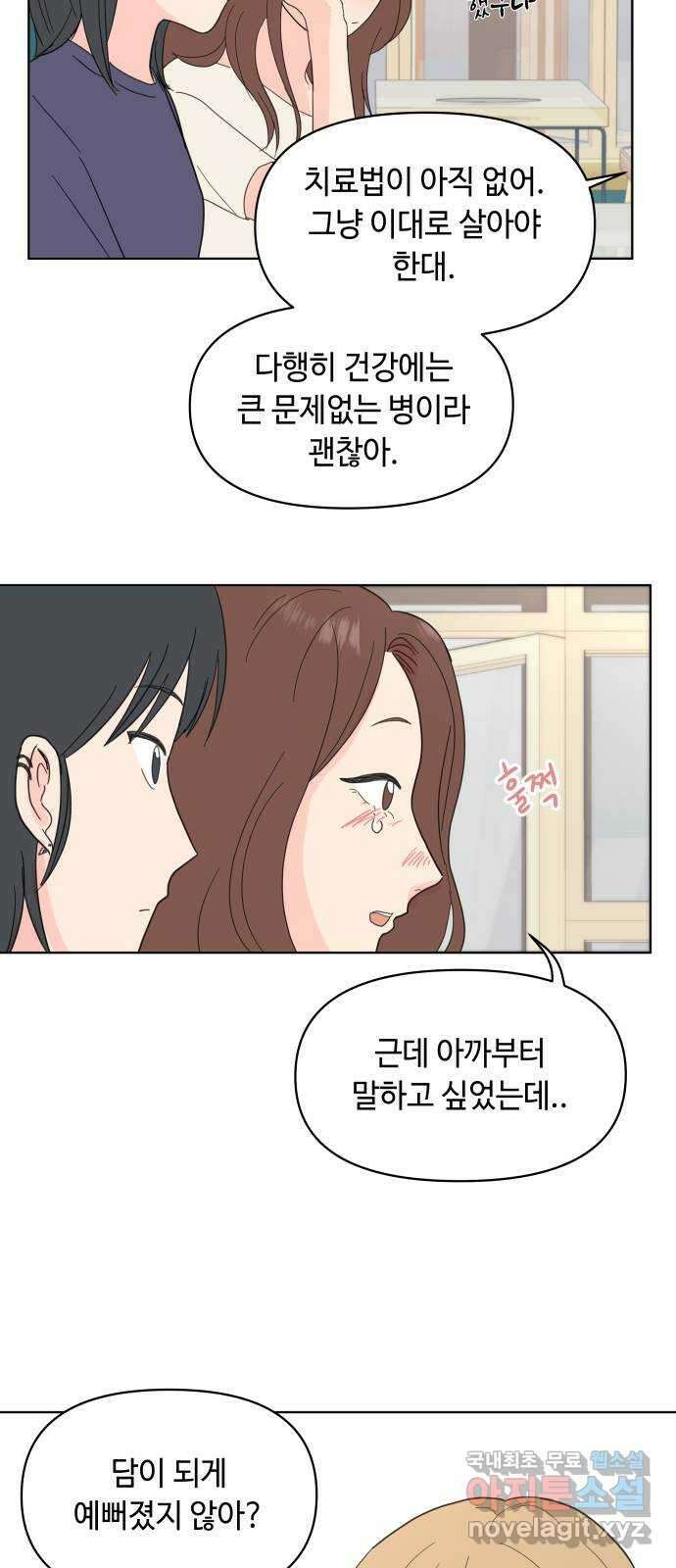 솔직하게 말해줘! 2화. 변화 9