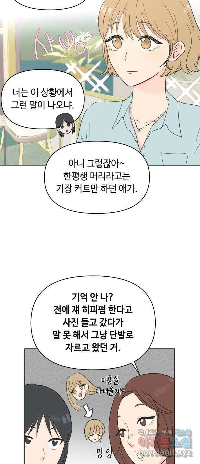 솔직하게 말해줘! 2화. 변화 10