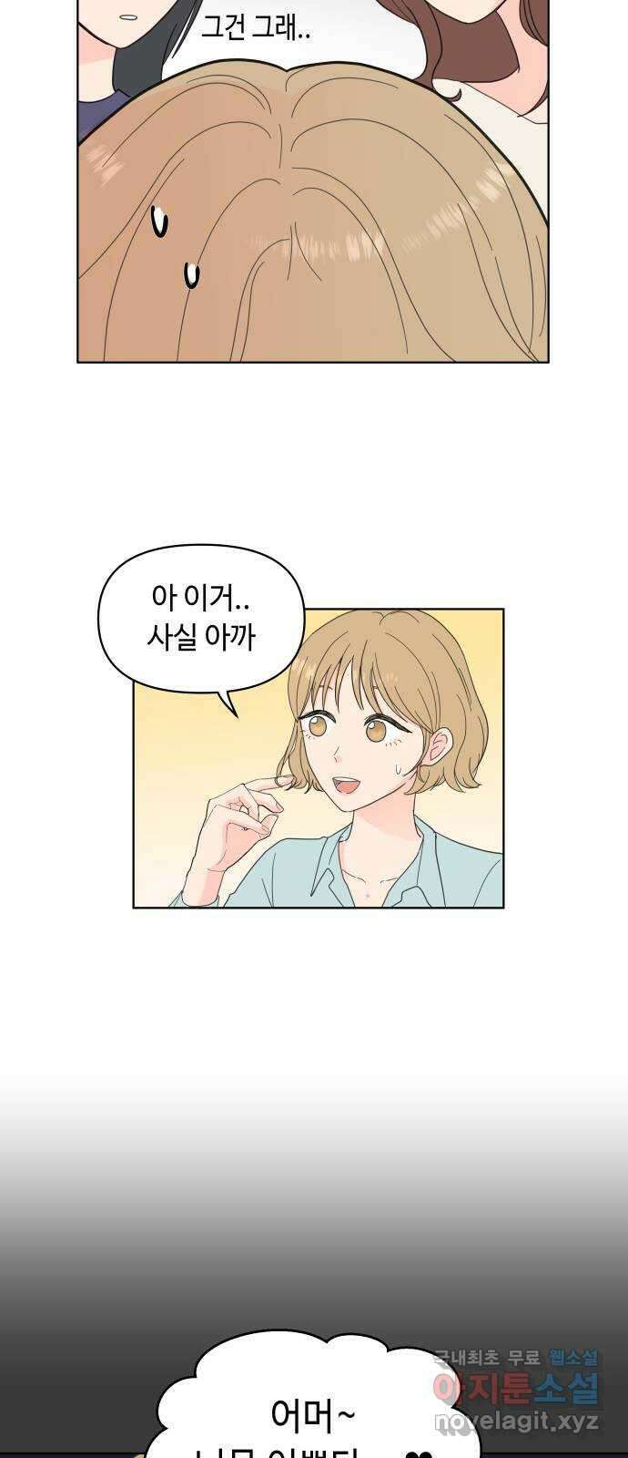 솔직하게 말해줘! 2화. 변화 11