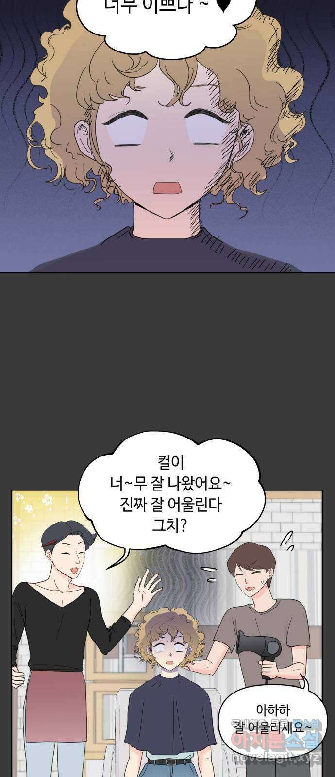솔직하게 말해줘! 2화. 변화 12