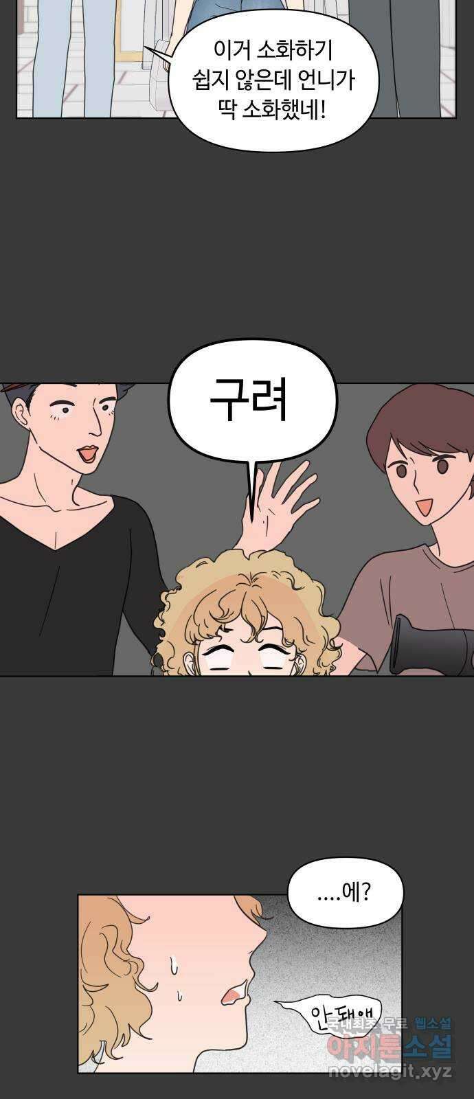 솔직하게 말해줘! 2화. 변화 13