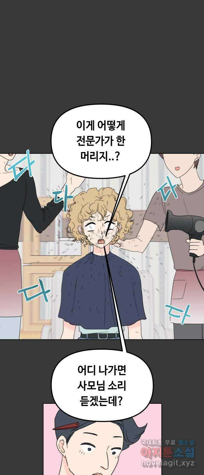 솔직하게 말해줘! 2화. 변화 14