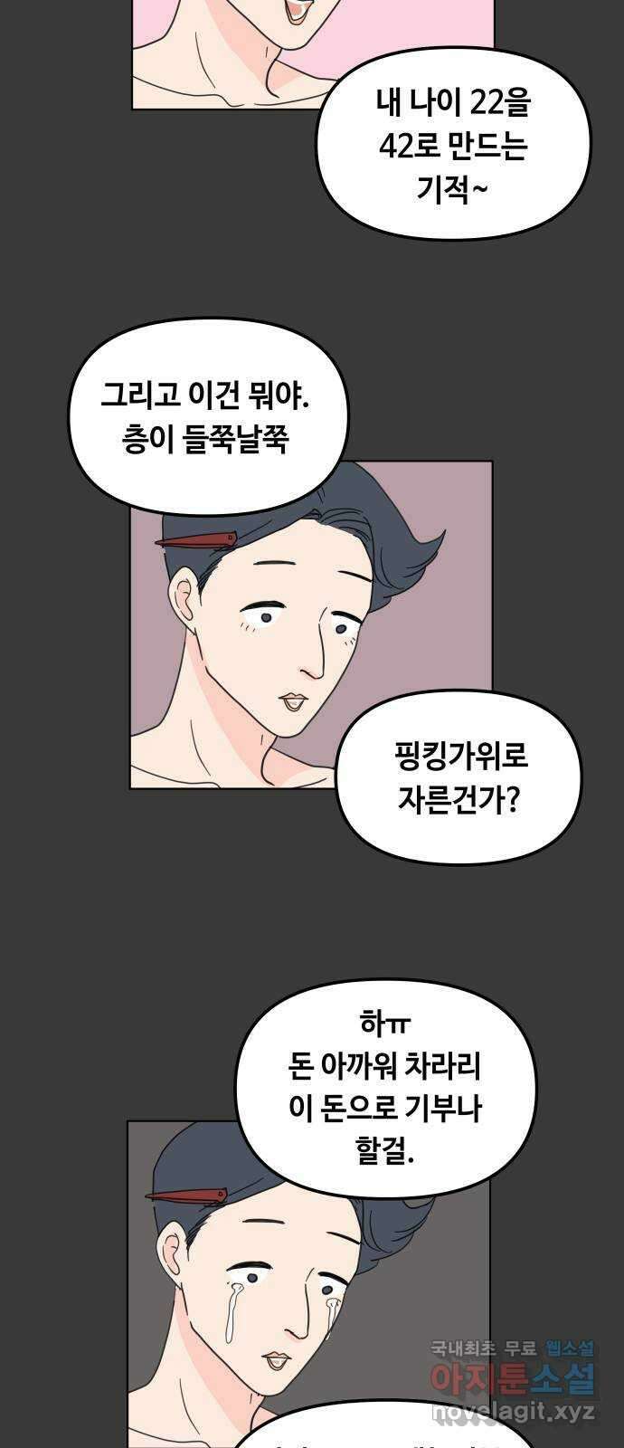 솔직하게 말해줘! 2화. 변화 15