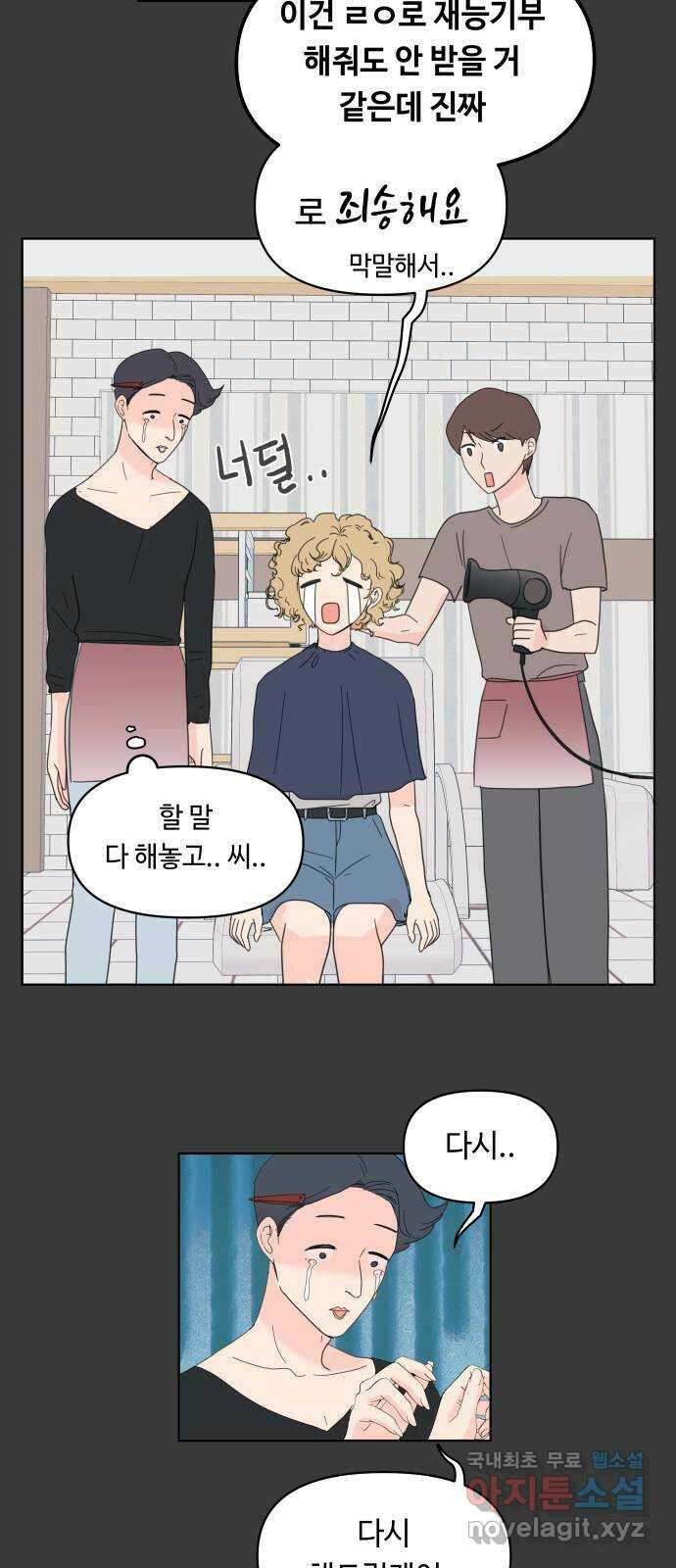 솔직하게 말해줘! 2화. 변화 16