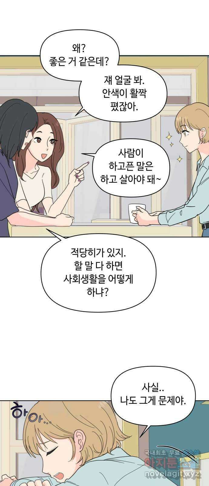 솔직하게 말해줘! 2화. 변화 18