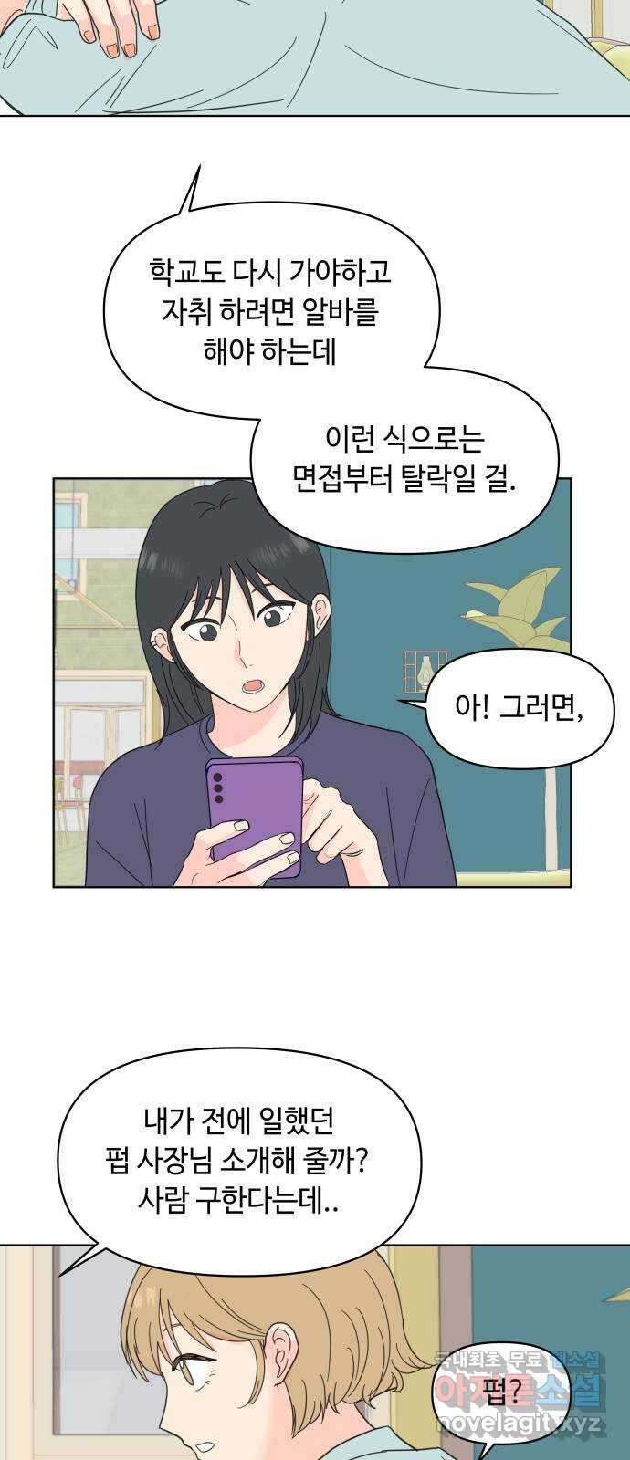 솔직하게 말해줘! 2화. 변화 19