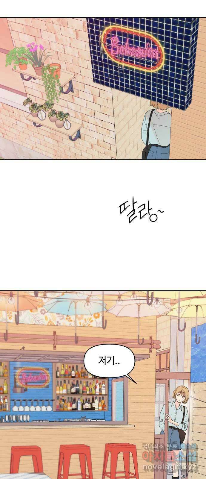 솔직하게 말해줘! 2화. 변화 21