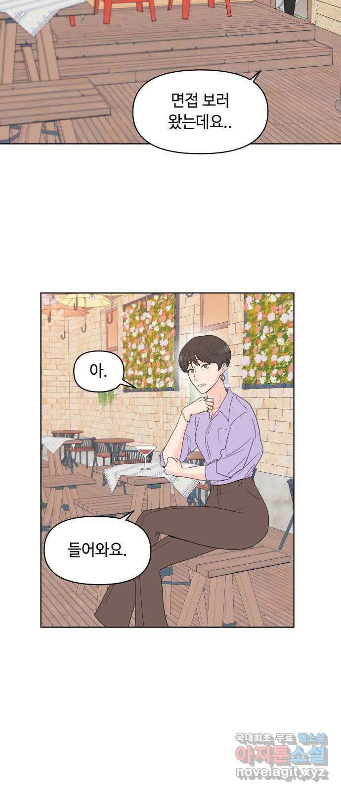 솔직하게 말해줘! 2화. 변화 22