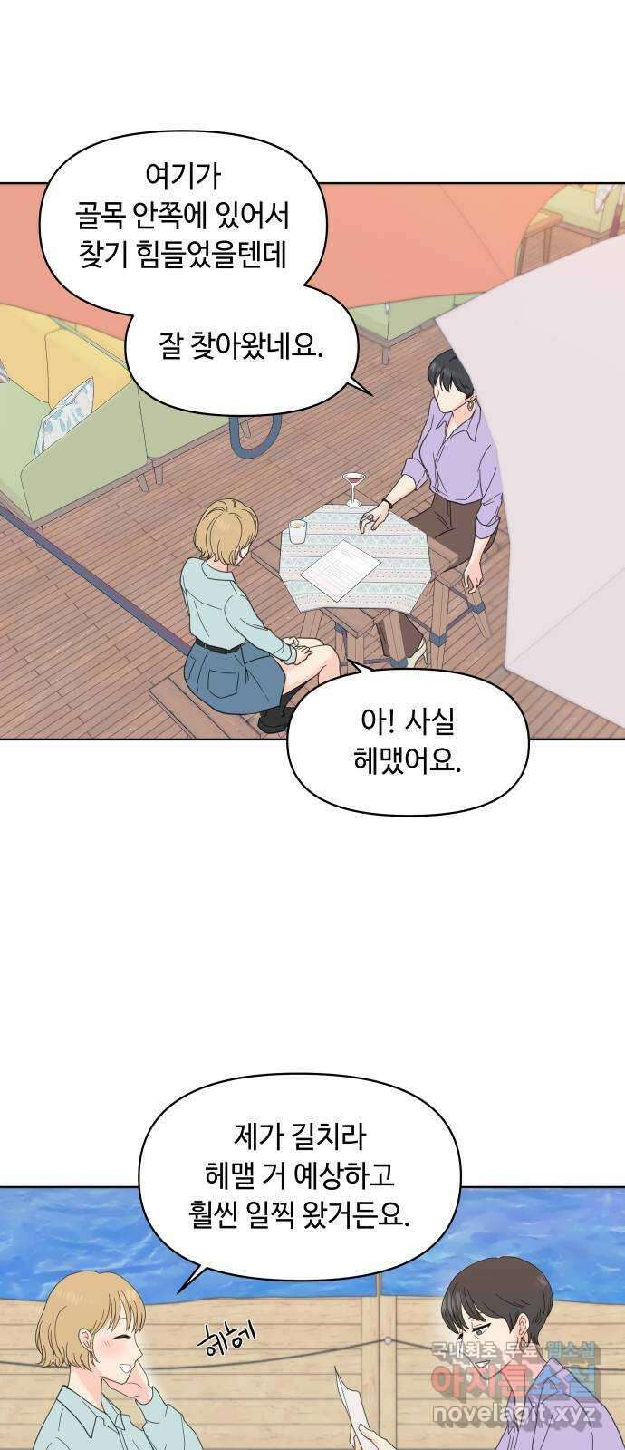 솔직하게 말해줘! 2화. 변화 24