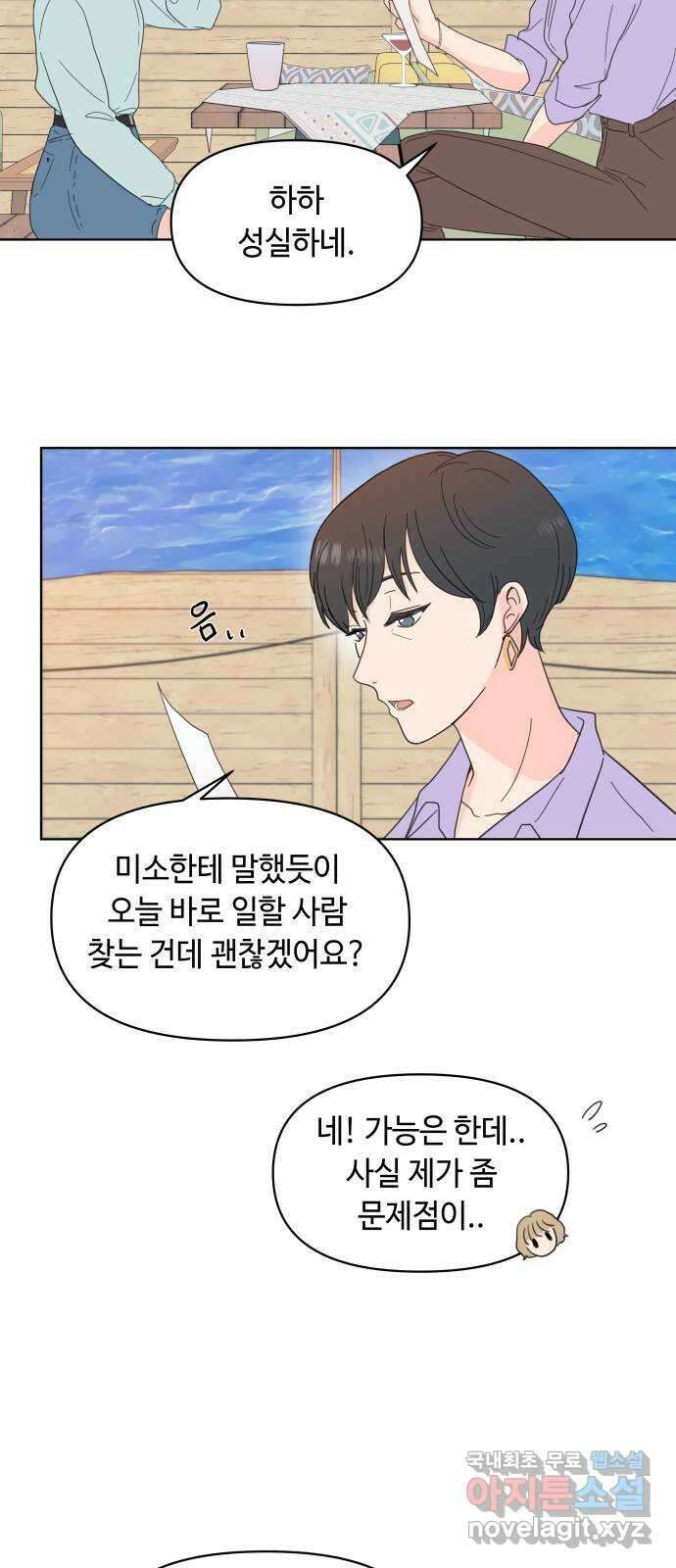 솔직하게 말해줘! 2화. 변화 25