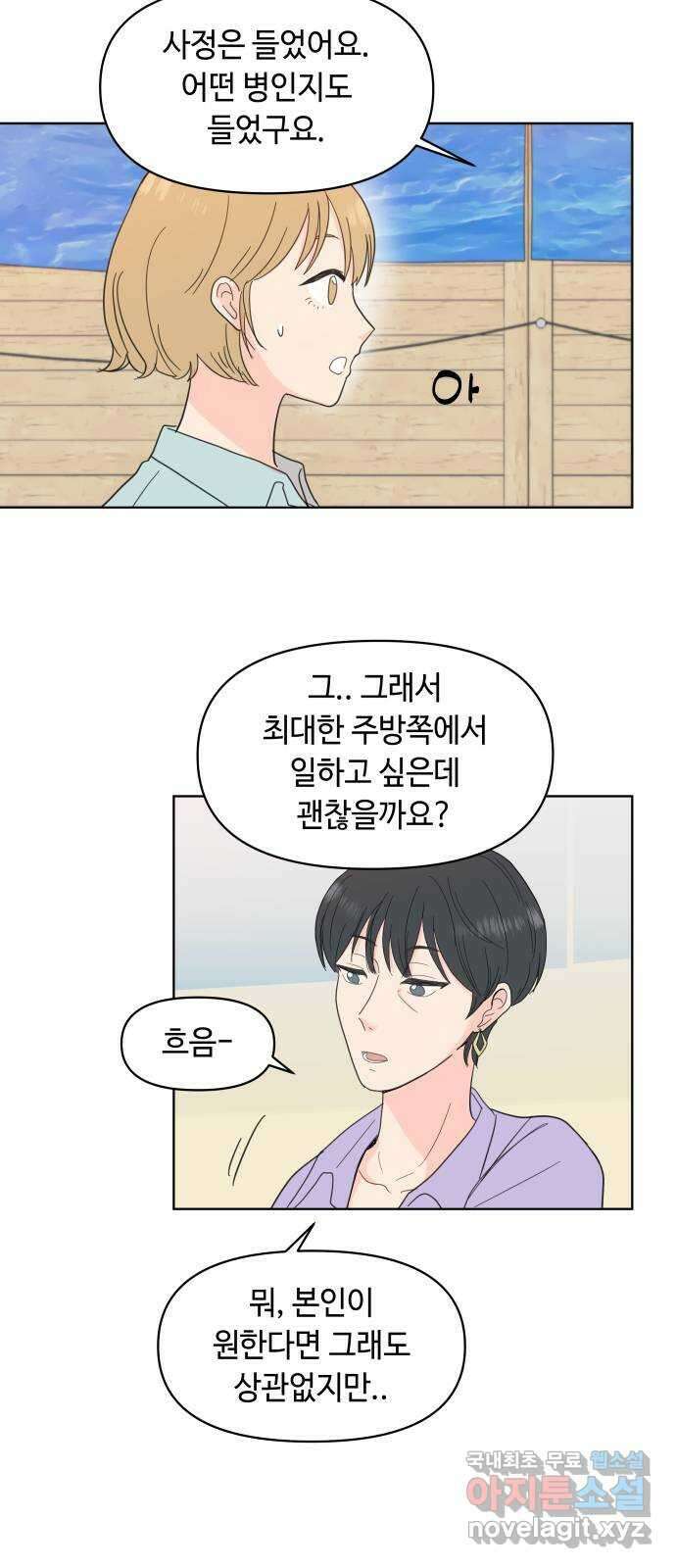 솔직하게 말해줘! 2화. 변화 26