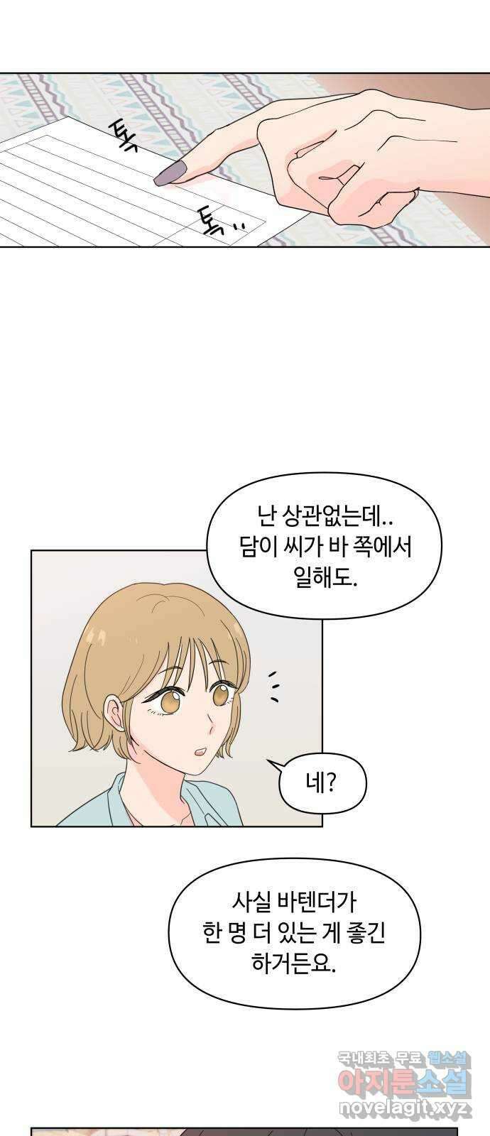 솔직하게 말해줘! 2화. 변화 27