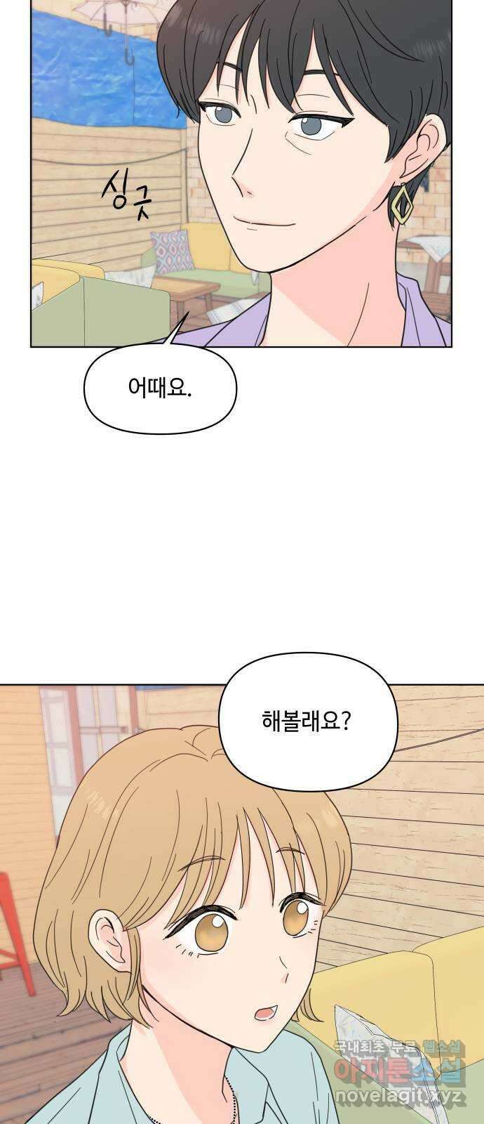 솔직하게 말해줘! 2화. 변화 28