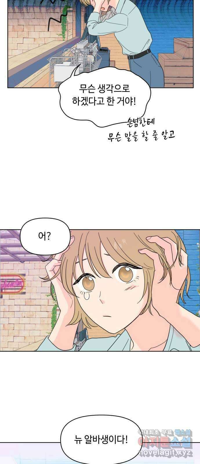 솔직하게 말해줘! 2화. 변화 31