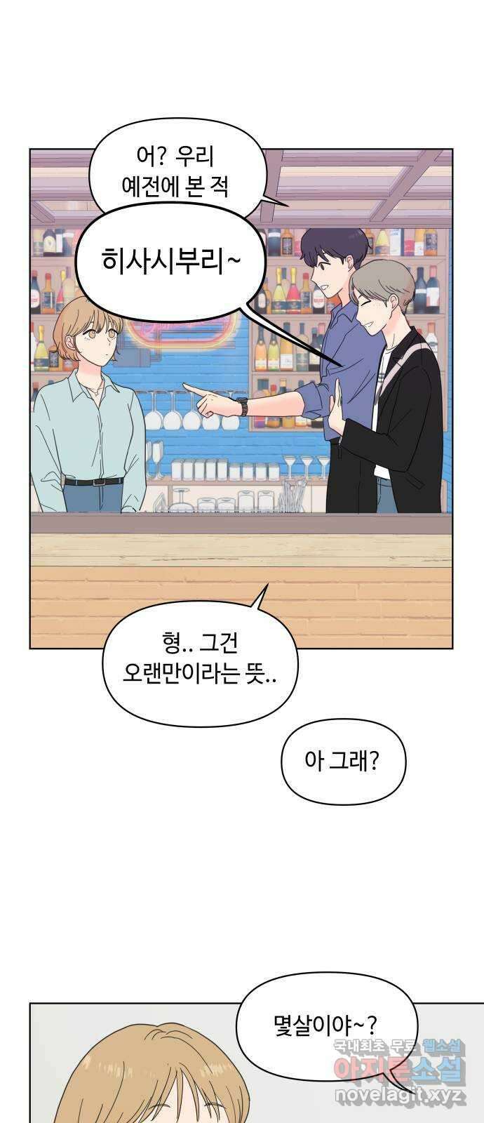 솔직하게 말해줘! 2화. 변화 33
