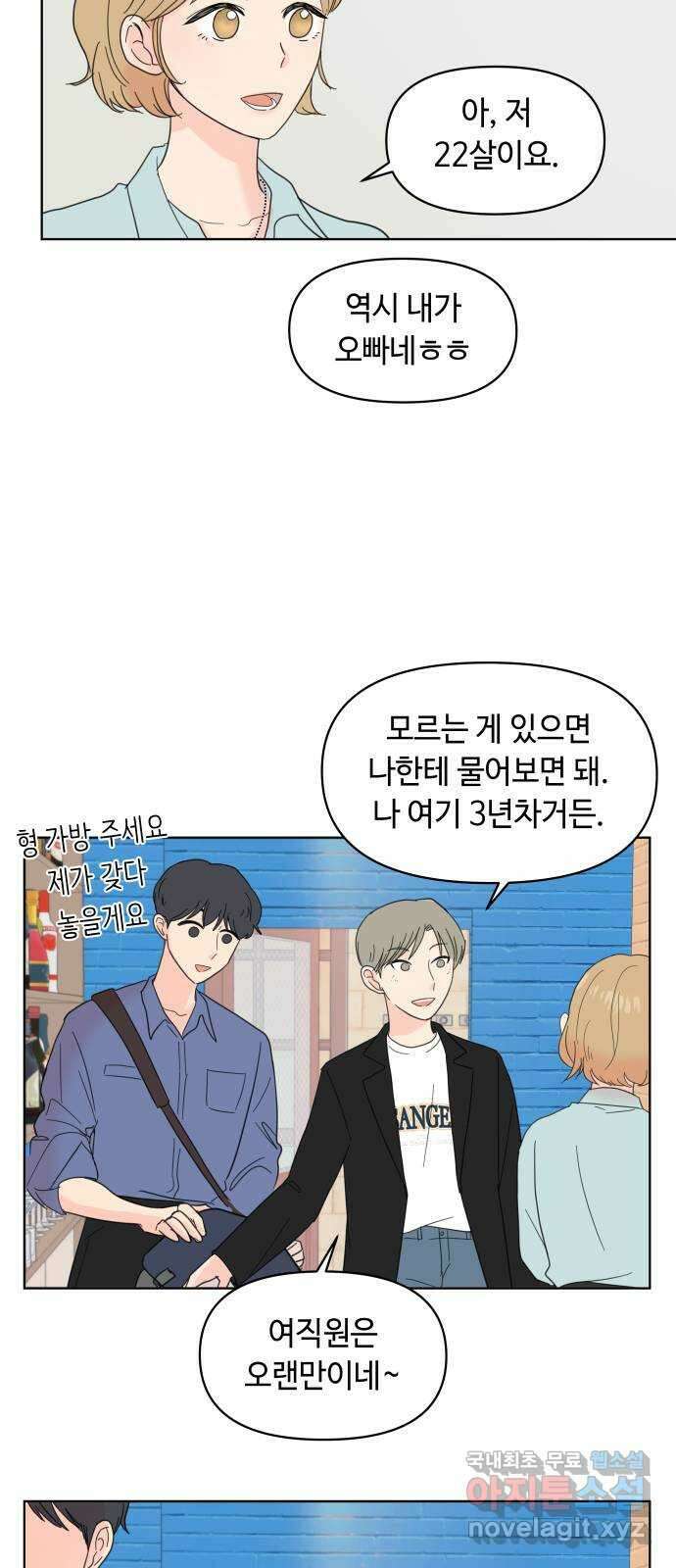 솔직하게 말해줘! 2화. 변화 34