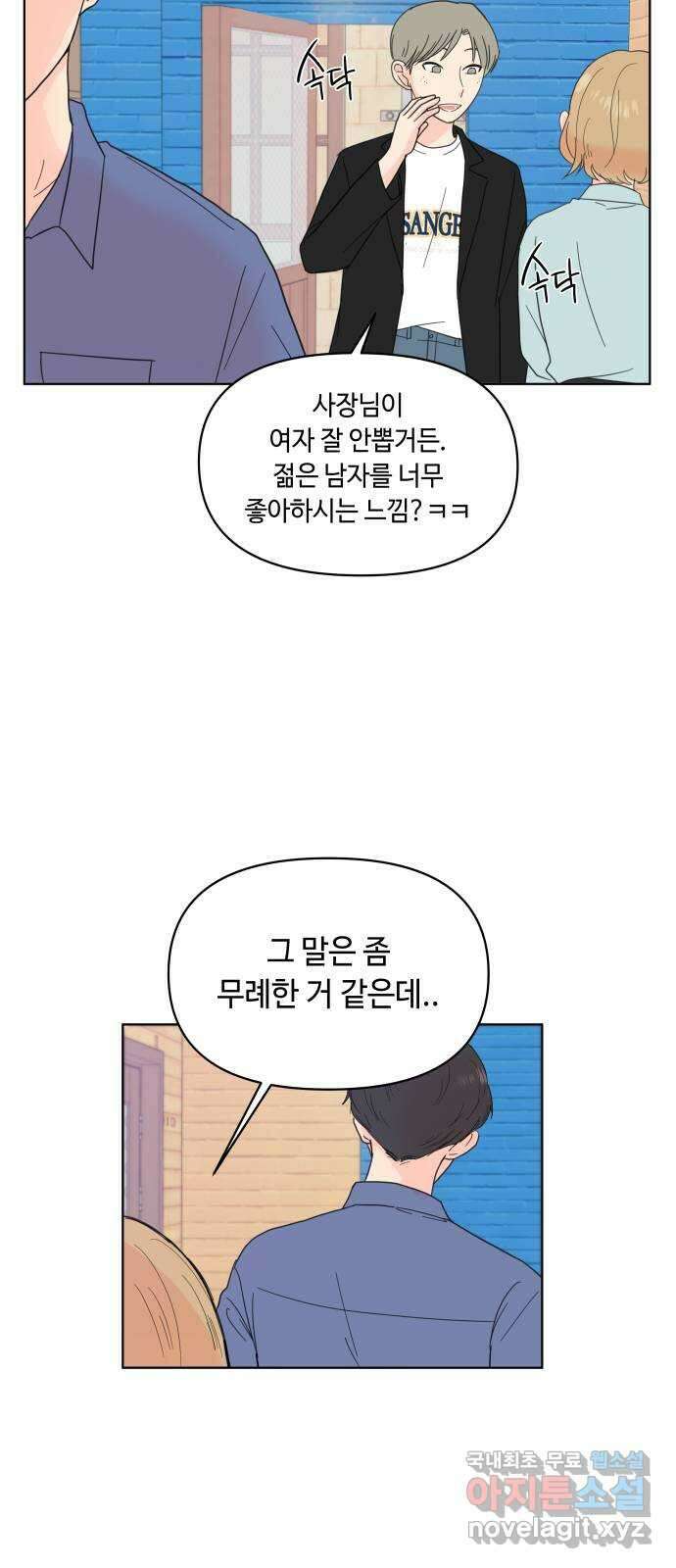 솔직하게 말해줘! 2화. 변화 35