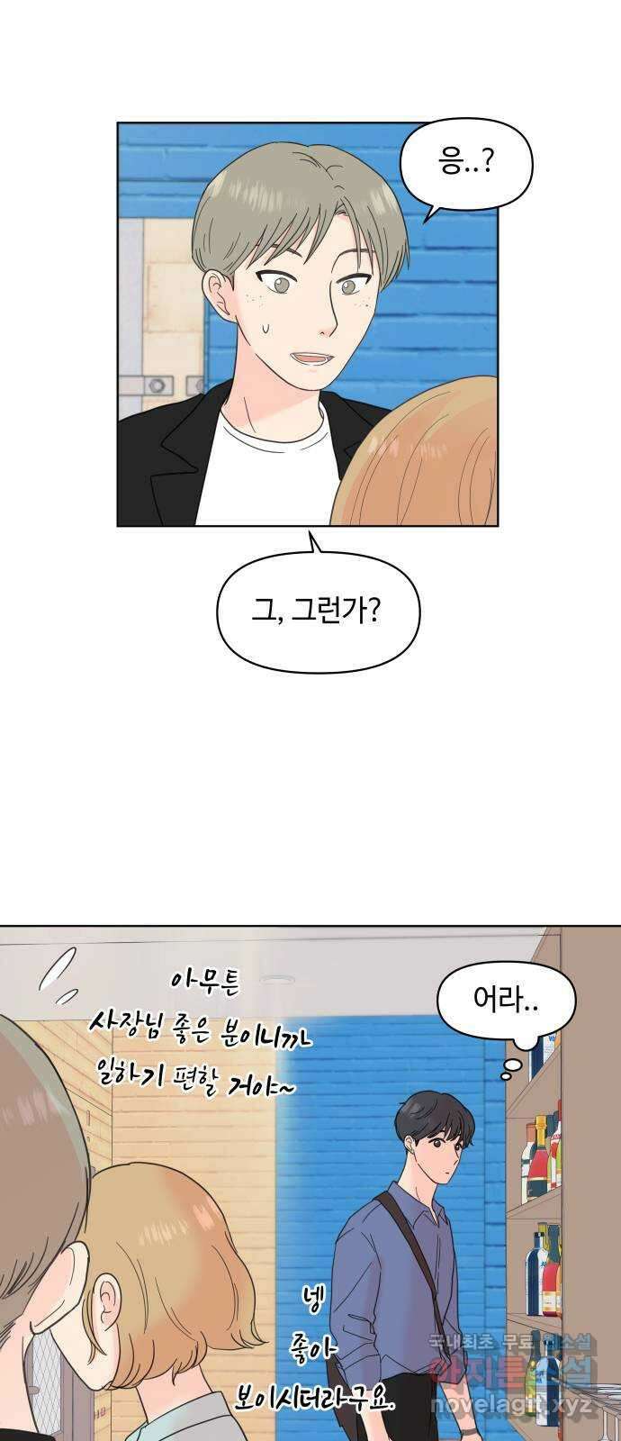 솔직하게 말해줘! 2화. 변화 36