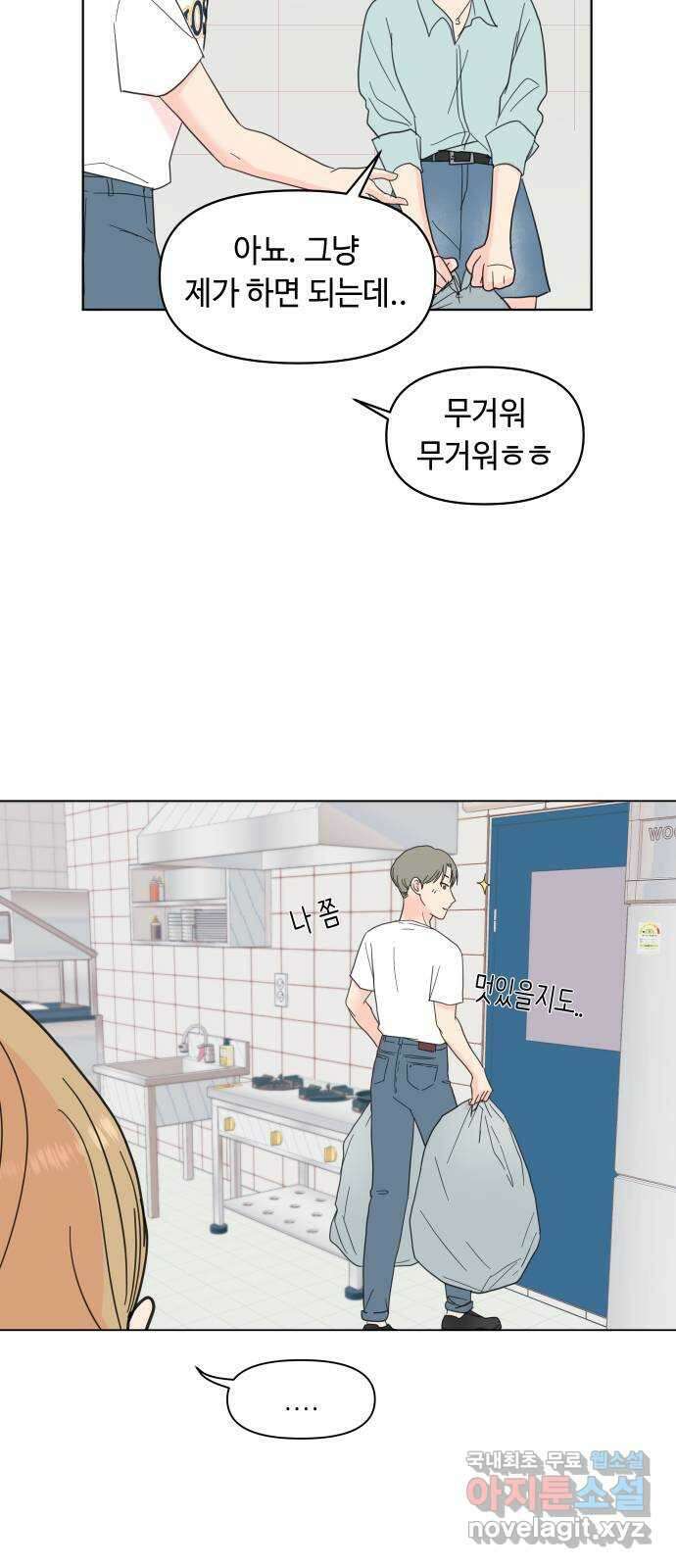 솔직하게 말해줘! 2화. 변화 40