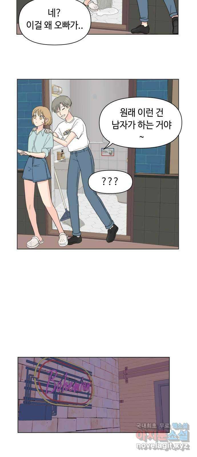 솔직하게 말해줘! 2화. 변화 42