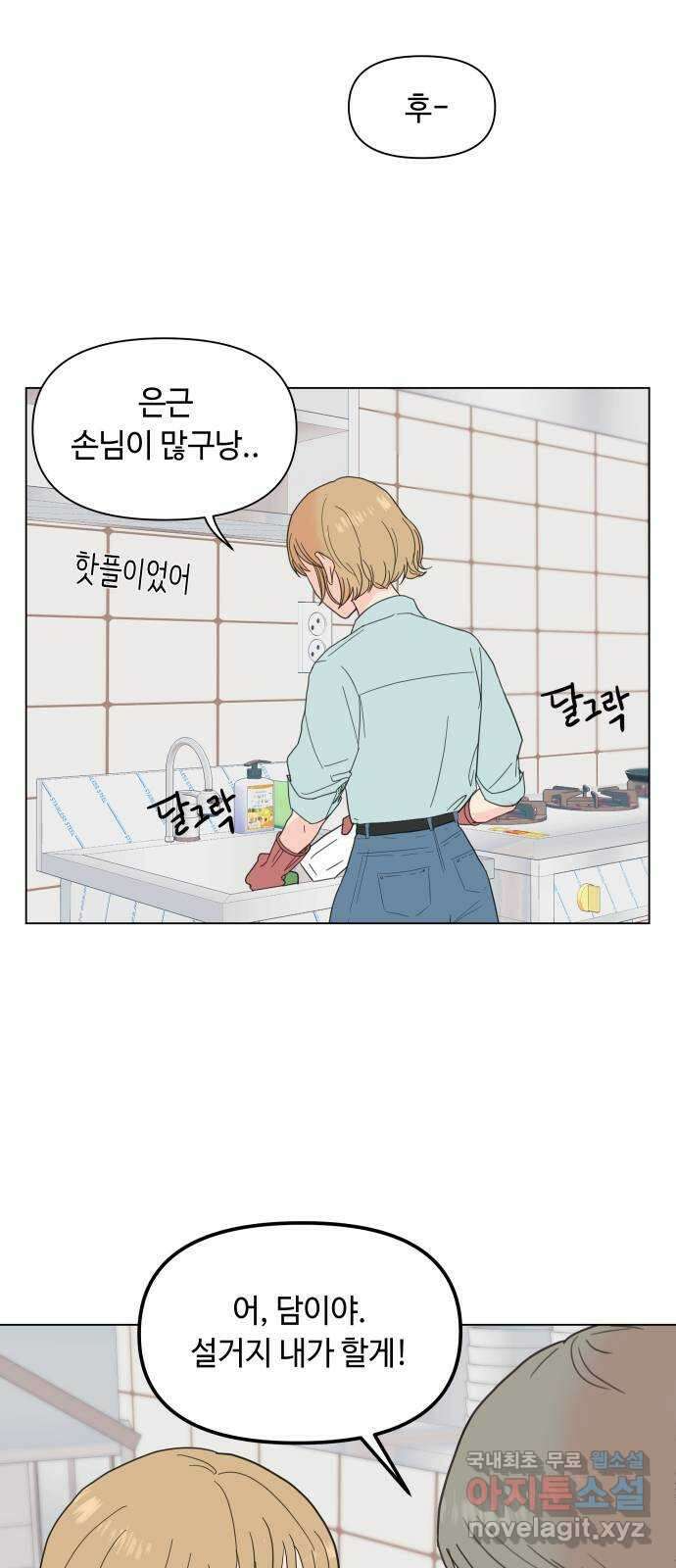 솔직하게 말해줘! 2화. 변화 43
