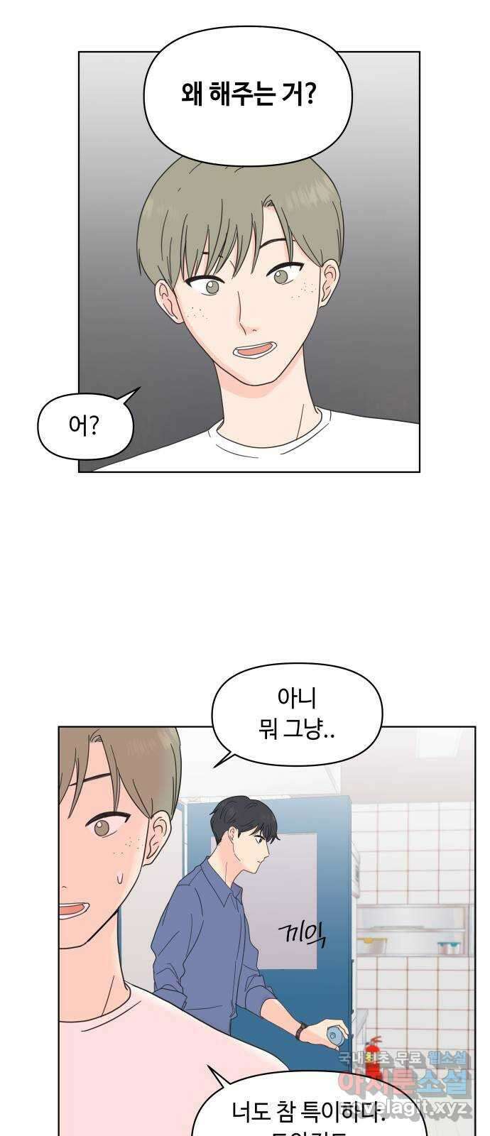 솔직하게 말해줘! 2화. 변화 45