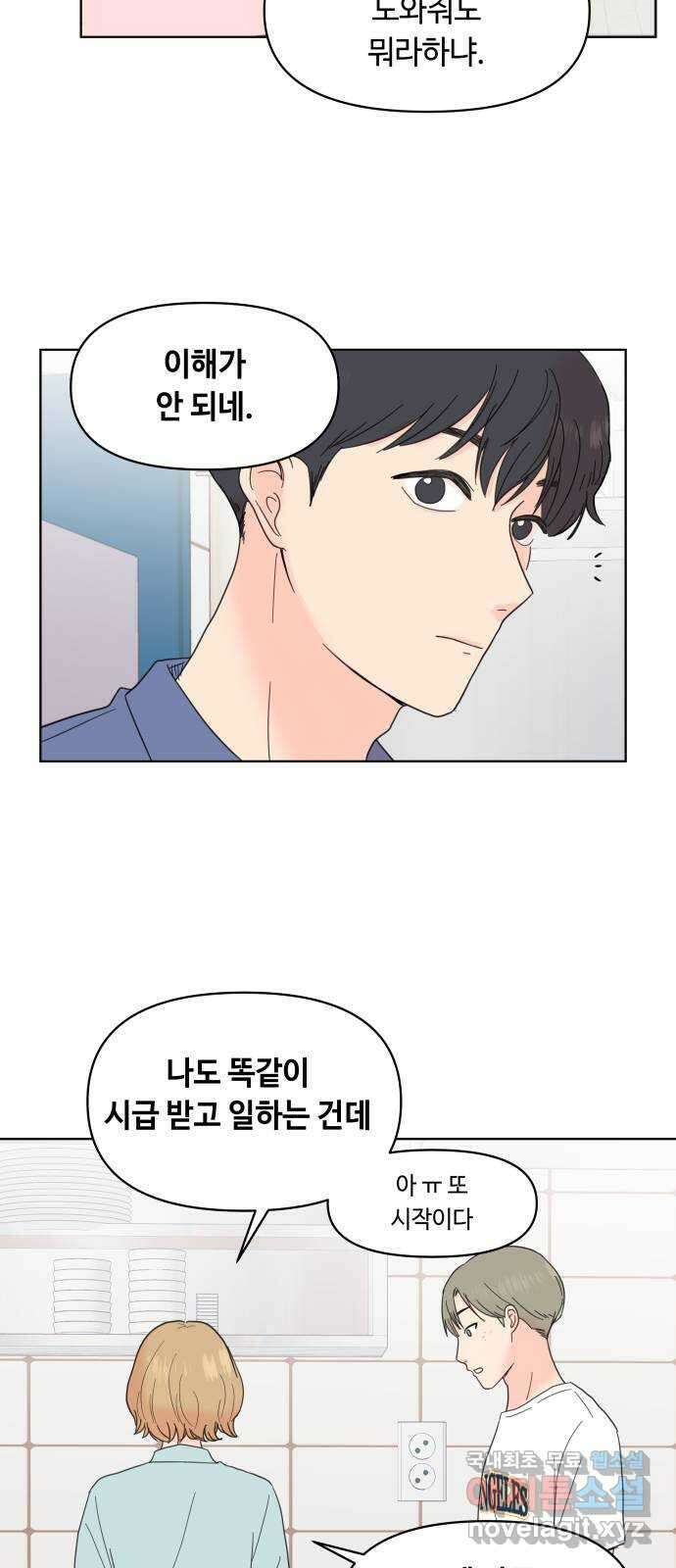 솔직하게 말해줘! 2화. 변화 46