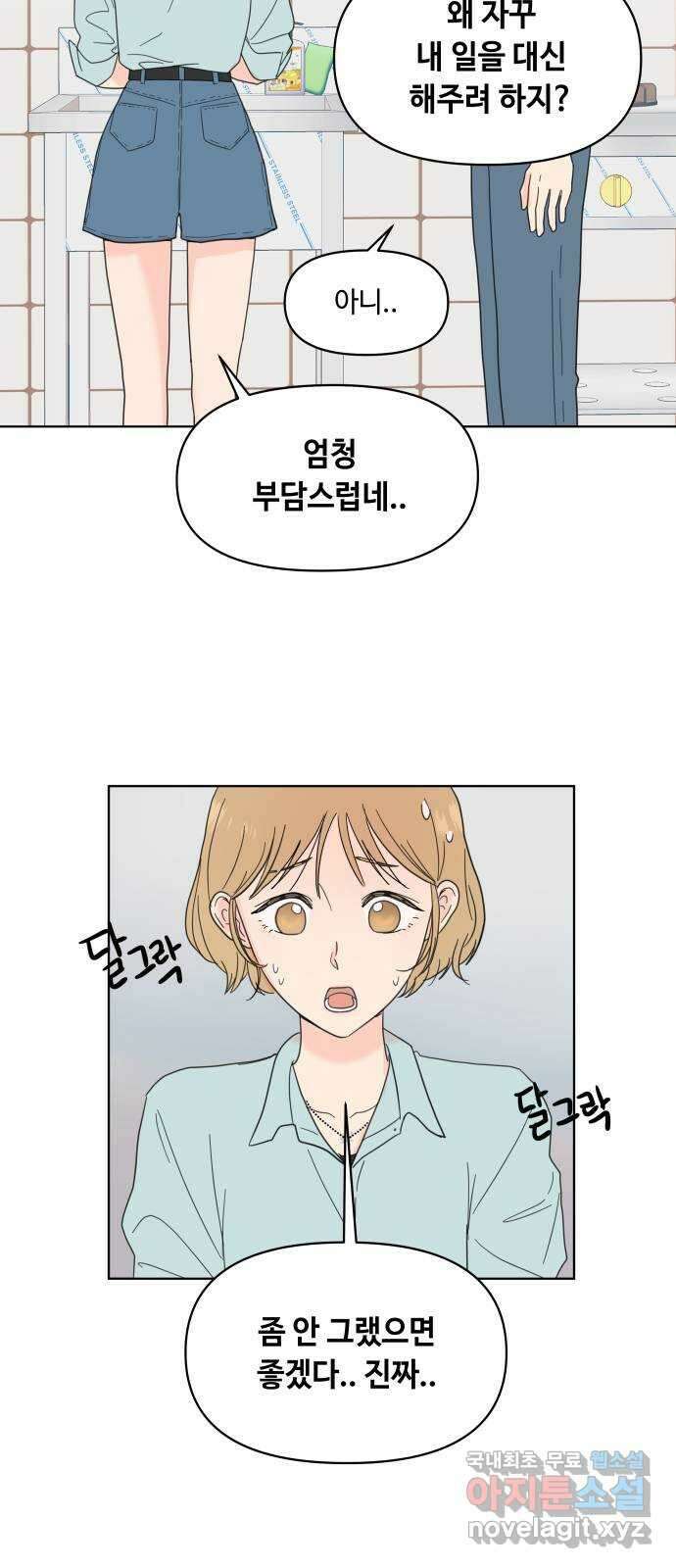 솔직하게 말해줘! 2화. 변화 47