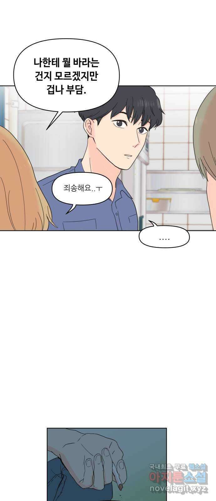 솔직하게 말해줘! 2화. 변화 48