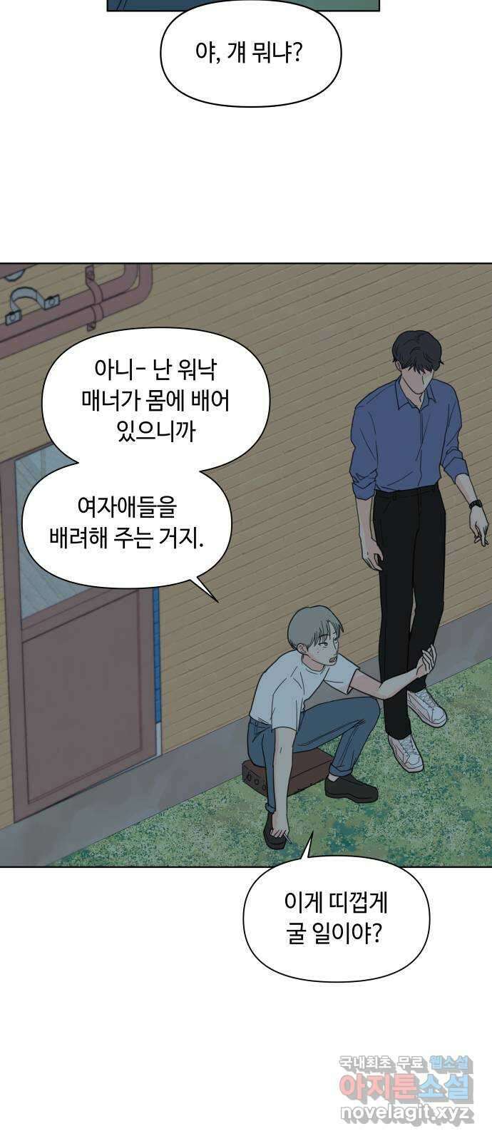 솔직하게 말해줘! 2화. 변화 49