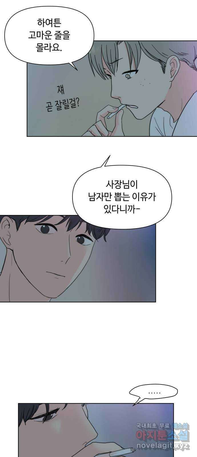 솔직하게 말해줘! 2화. 변화 50
