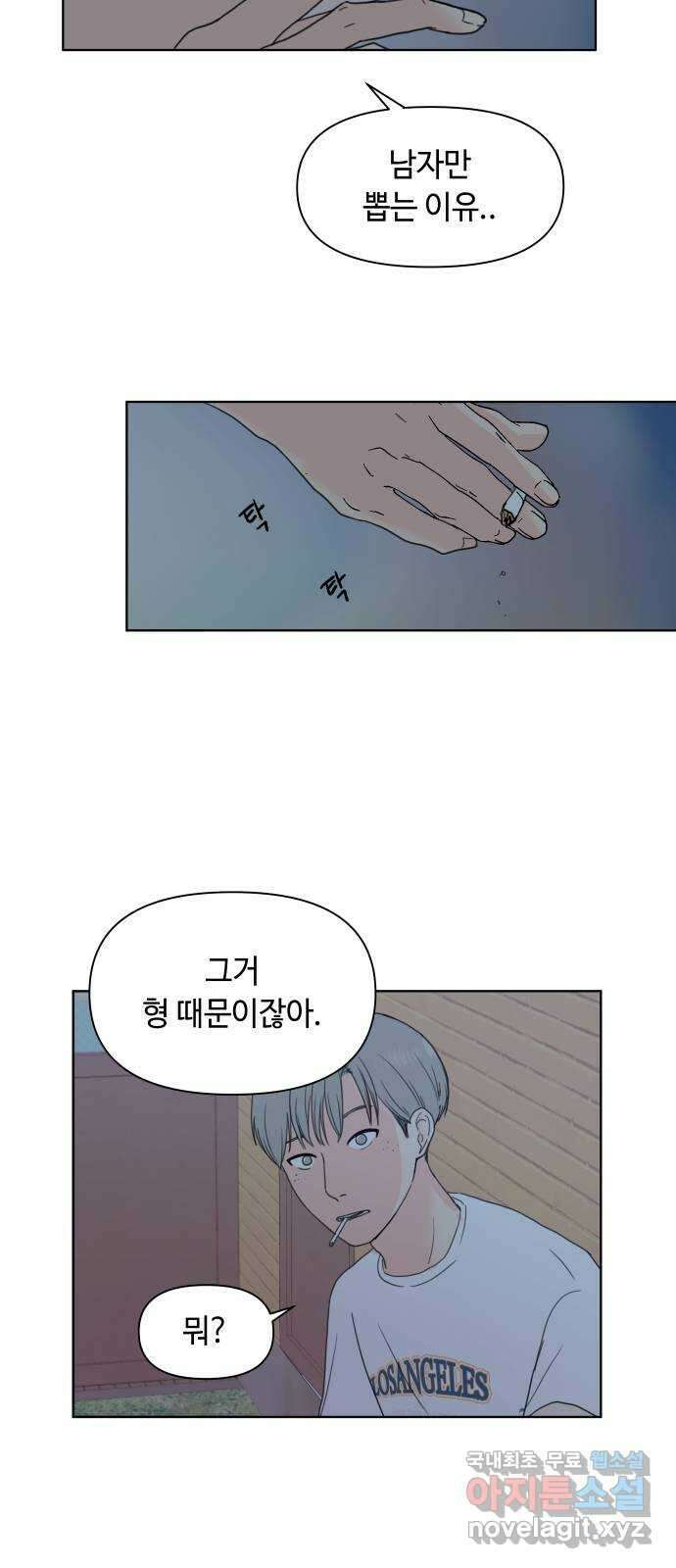 솔직하게 말해줘! 2화. 변화 51