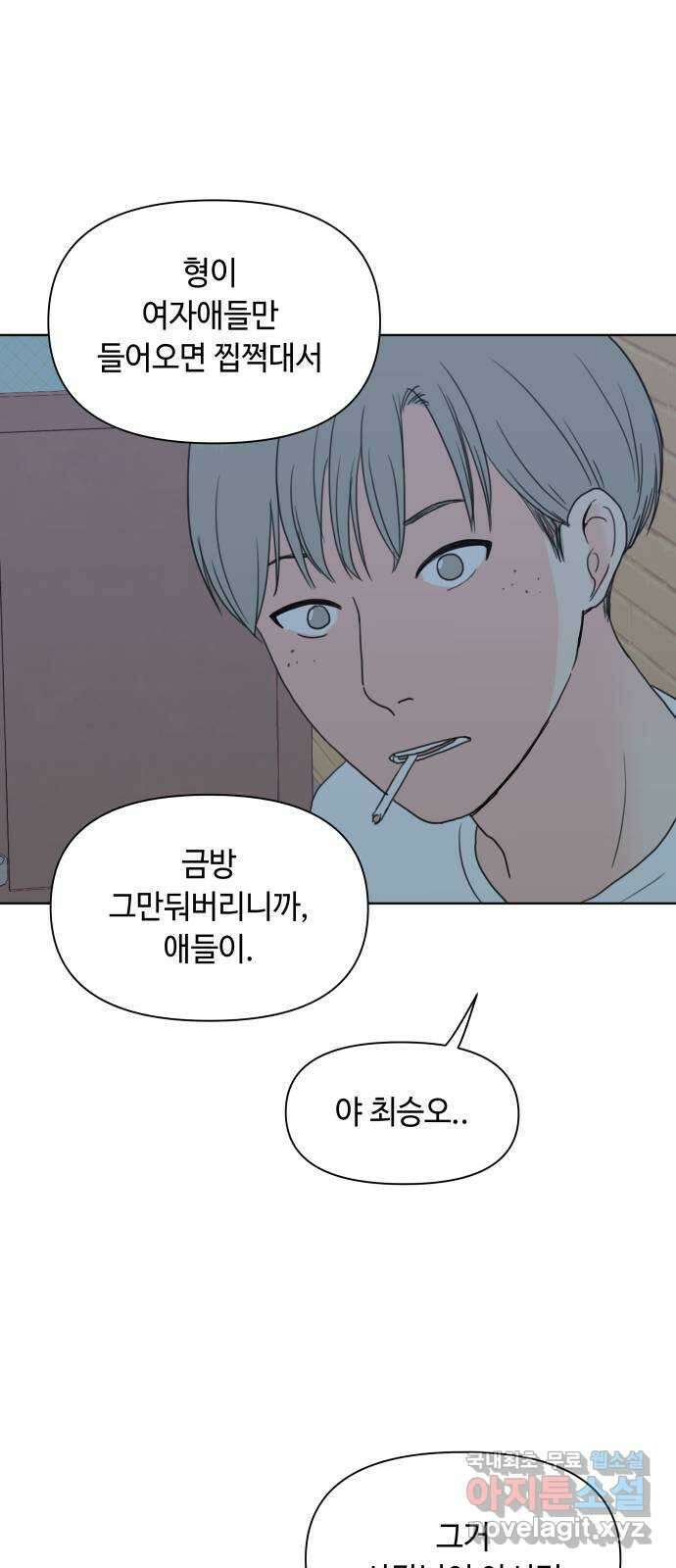 솔직하게 말해줘! 2화. 변화 52