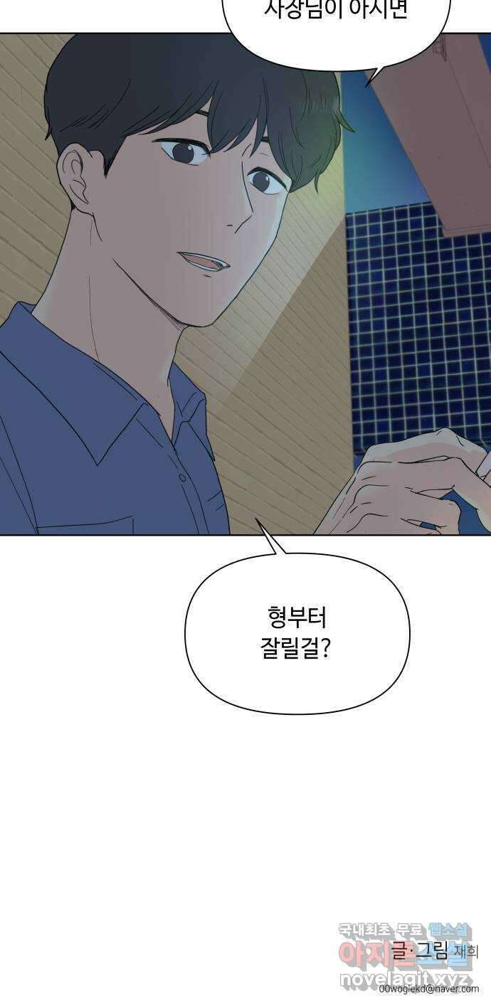 솔직하게 말해줘! 2화. 변화 53