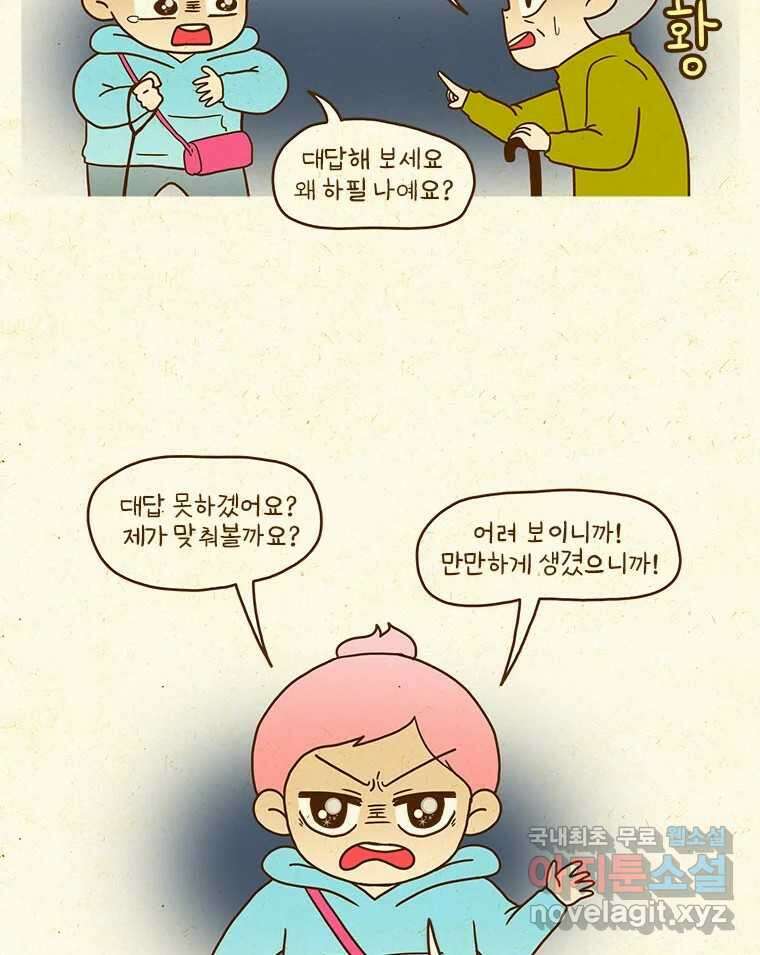 반지하셋방 344화 울보 3