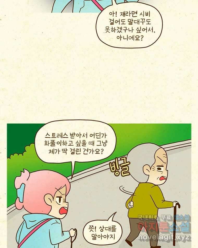 반지하셋방 344화 울보 4