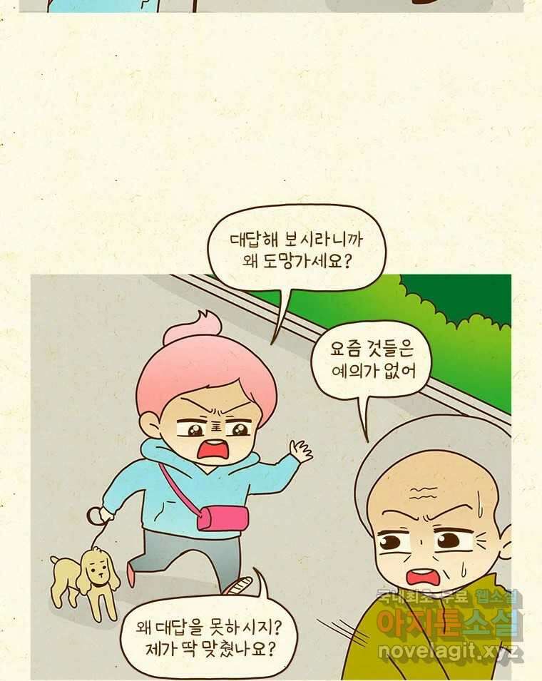 반지하셋방 344화 울보 5