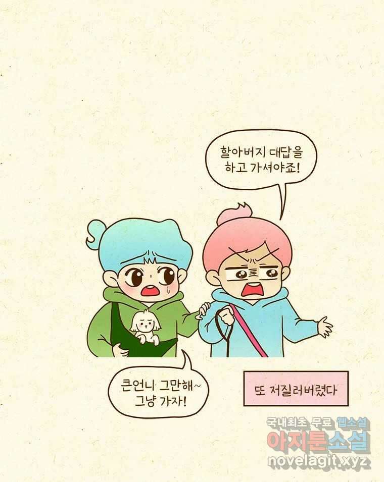반지하셋방 344화 울보 6
