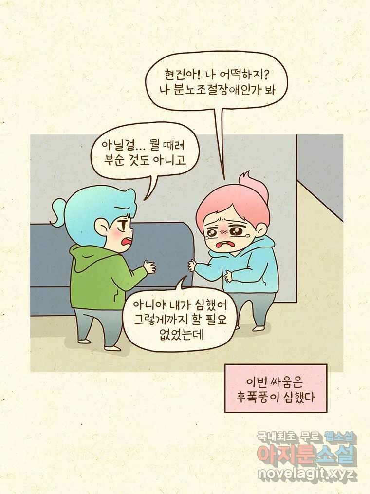 반지하셋방 344화 울보 7
