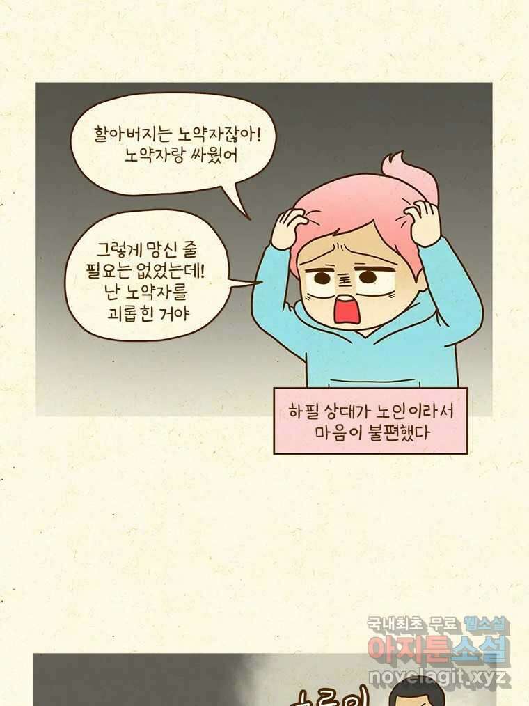 반지하셋방 344화 울보 8